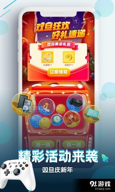 咪咕快游v9.4.5截图2