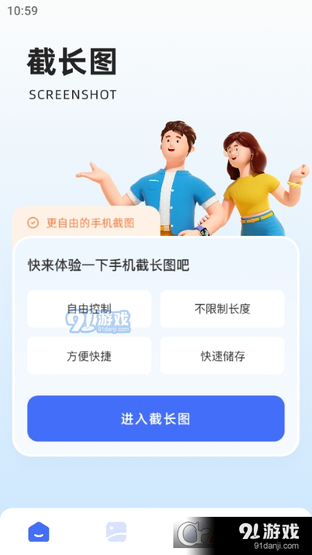全能截图宝v1.15截图1