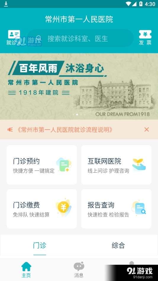 常州市第一人民医院v1.1.3截图2