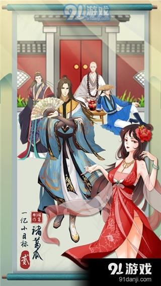 一亿小目标2安卓版v1.0.4截图2