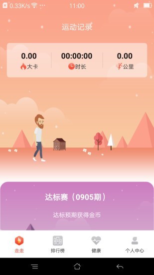 走路领钱v1.3.4截图1
