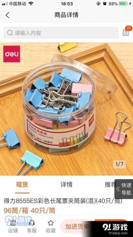 世联文具批发网v2.4.7截图4