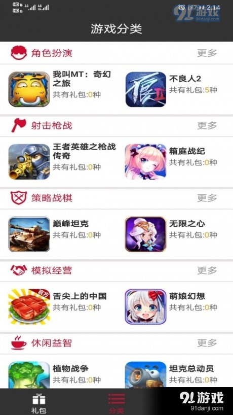 轻玩云游戏v1.5.6截图4