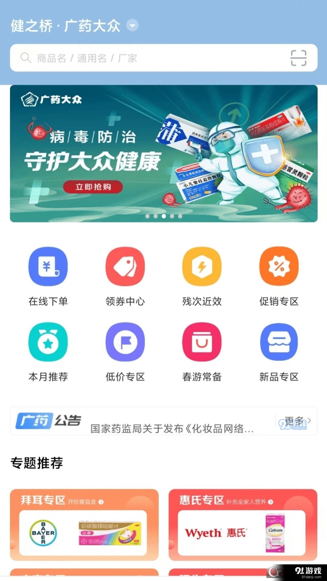 广药健之桥医药网v1.3.9截图4