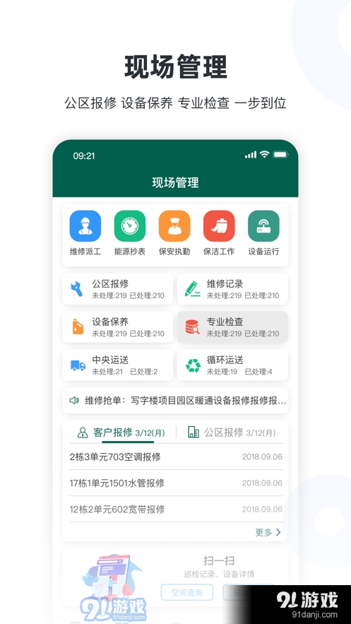 首欣物业v1.2.3截图2