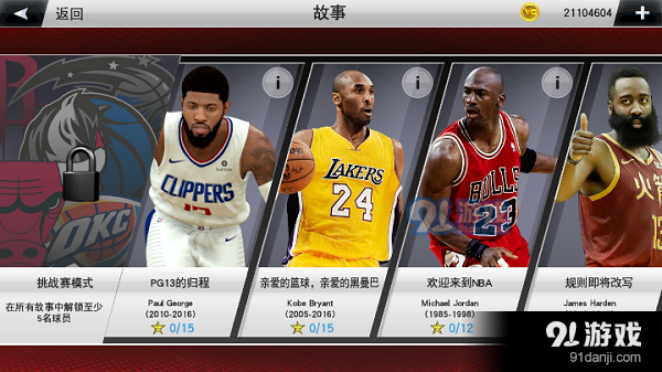 我的NBA2K24v200.17.219198233截图3