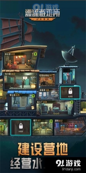 漂流避难所v2.1.12截图3