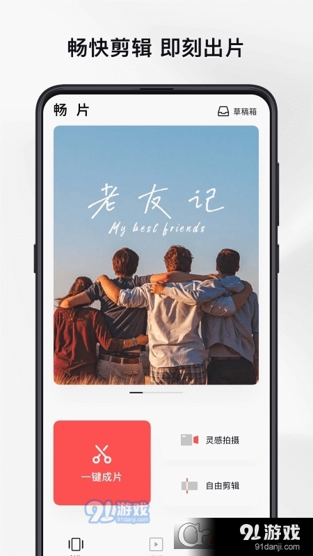 畅片(视频剪辑)v4.69.3截图4