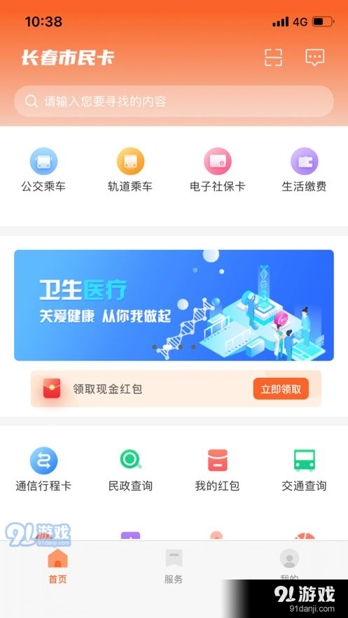 长春市民卡公交优惠v3.4.5截图2