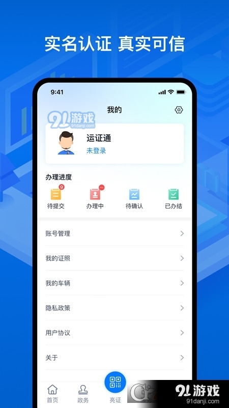 运证通电子版v2.7.4截图2