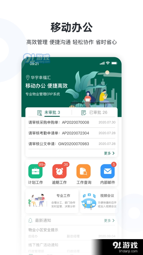 首欣物业v1.2.3截图3