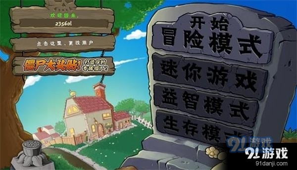 植物大战僵尸1中文原版v48.6截图1