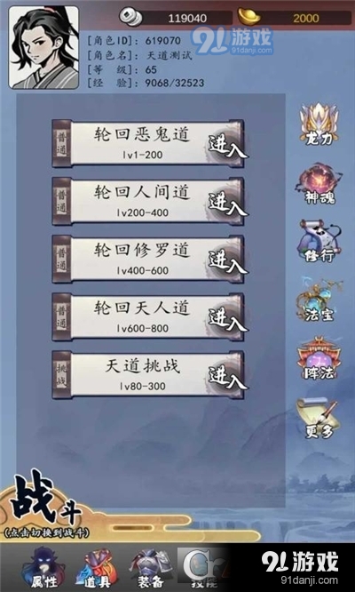 天道无限轮回手游v1.2.06截图3