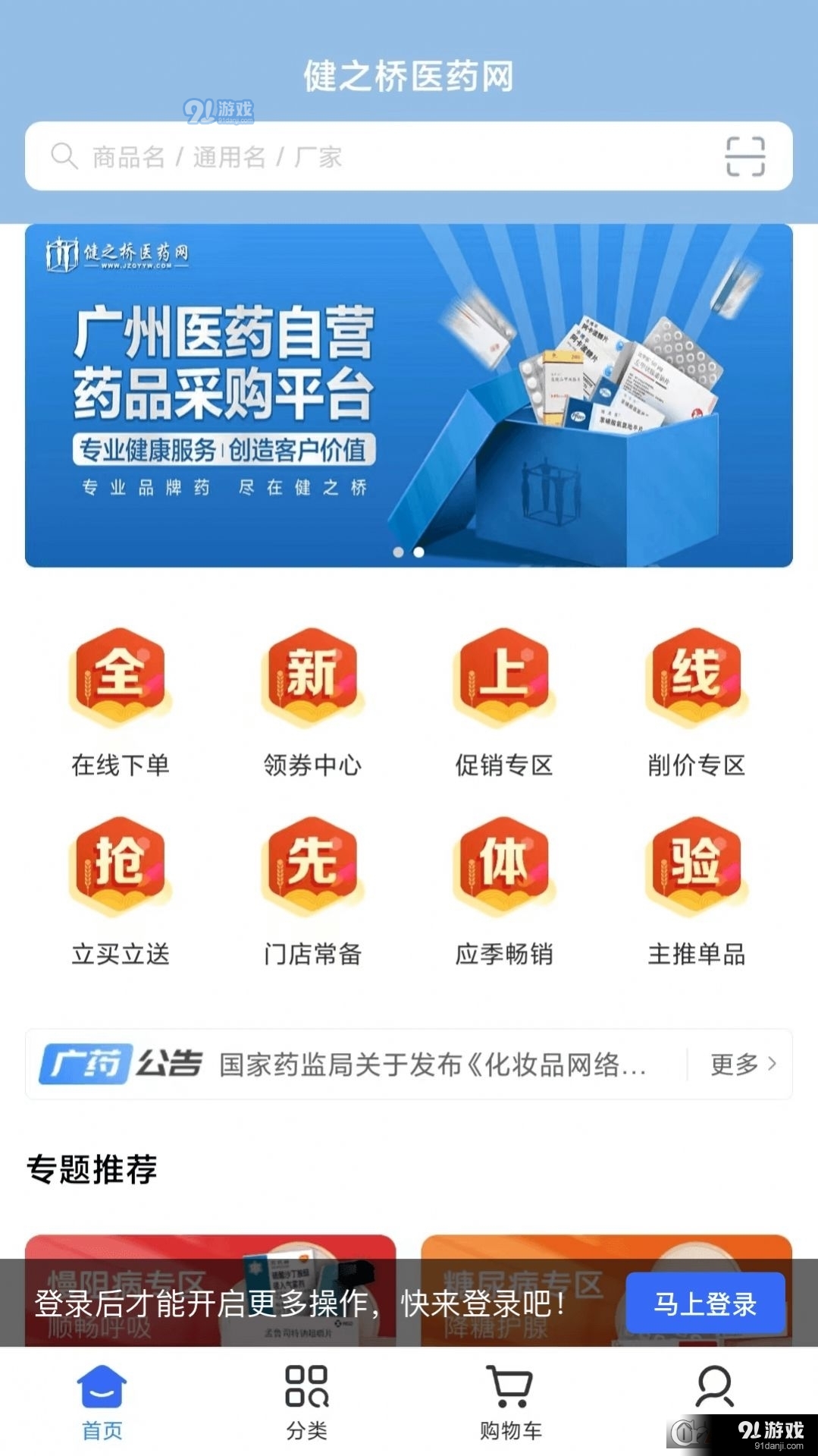 广药健之桥医药网v1.3.9截图1