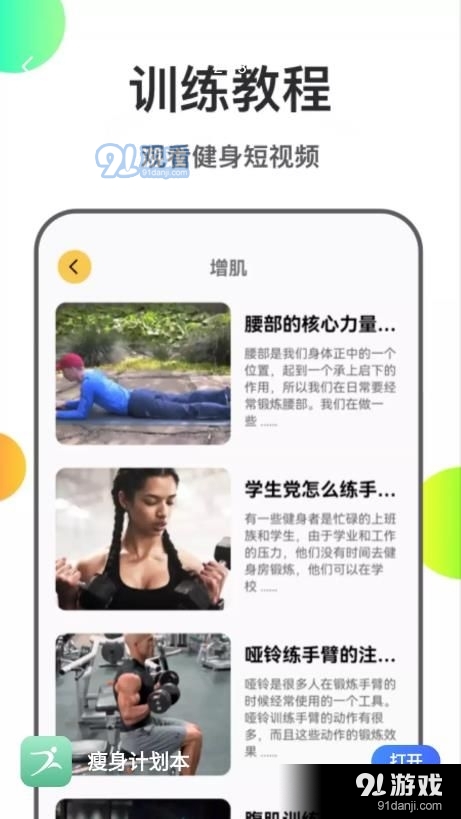瘦身计划本v1.8截图2