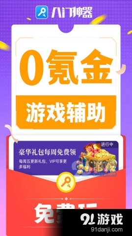 八门神器v4.11版v3.7.10截图2