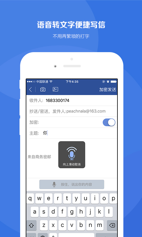 商务密邮v3.12截图2