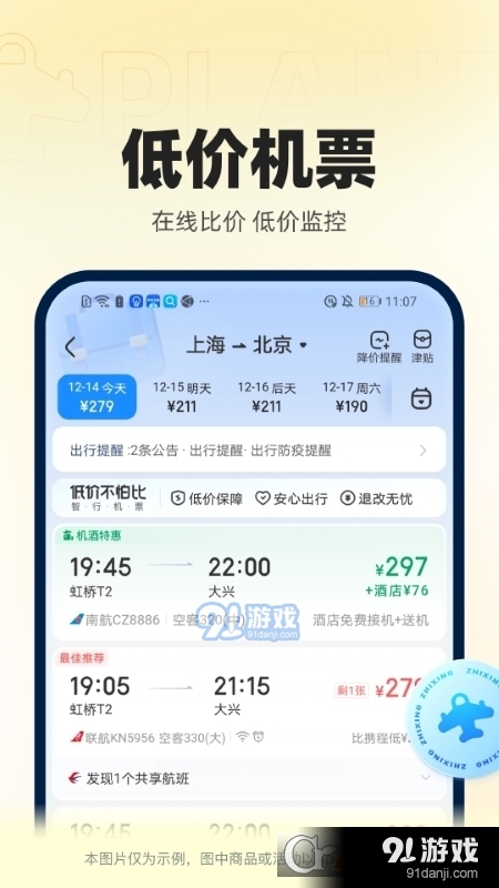 智行火车票v10.2.11截图2