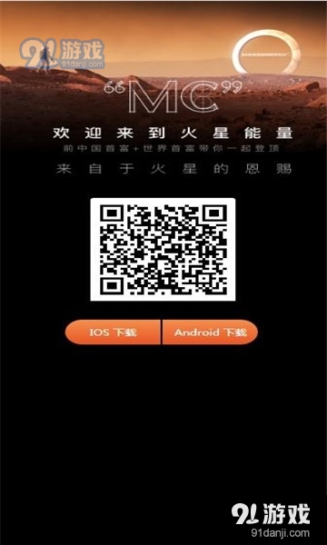火星能量MCv1.4.3截图2