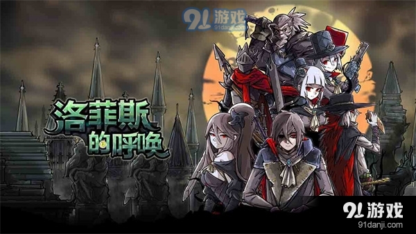 洛菲斯的呼唤v1.1.7截图3