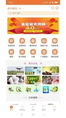 金豆豆农资v107截图1