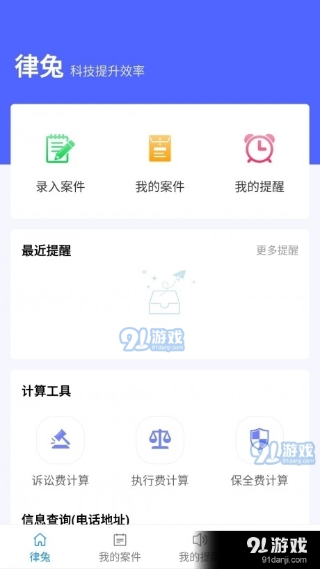 律兔v3.6.5截图2