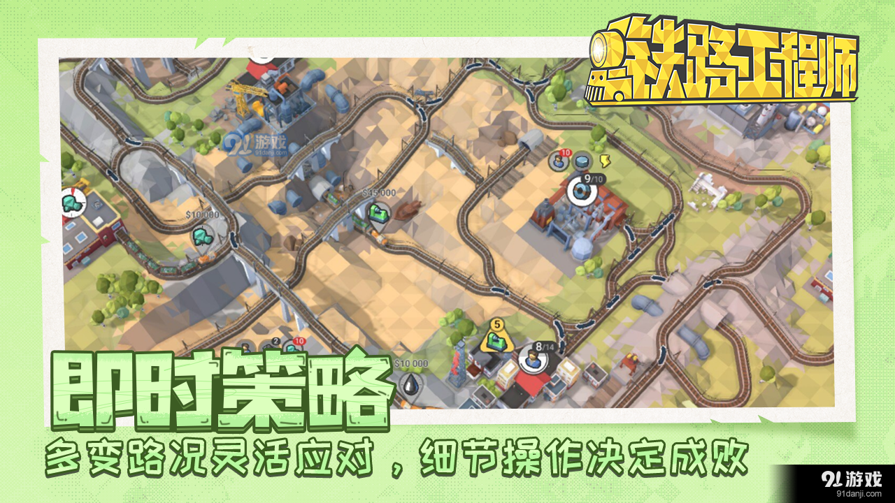 铁路工程师安卓版v0.3.3截图3