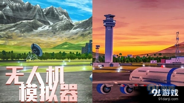 无人机模拟器3Dv1.13截图3