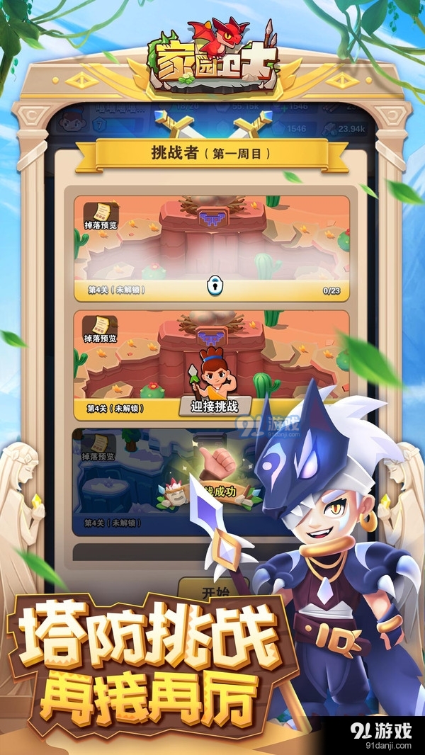 家园卫士弓箭手游v19.7截图4