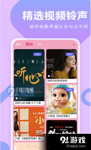 人人来电秀v1.3.8截图4