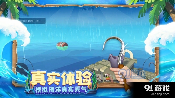 木筏求生4无尽之海v1.0.3截图2