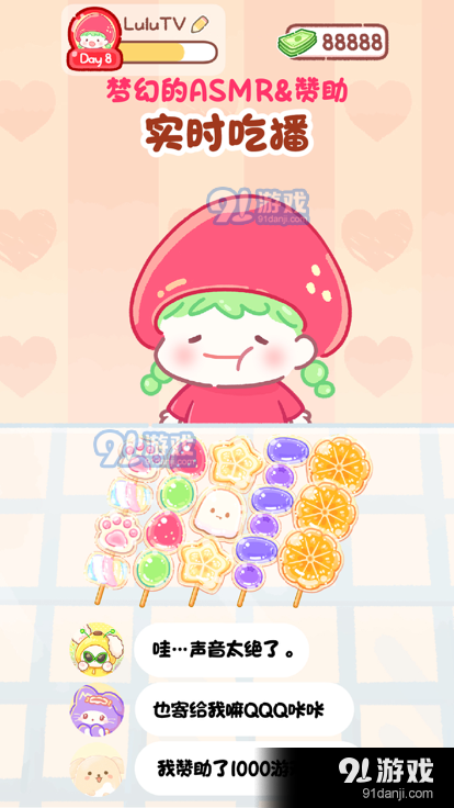 糖葫芦达人内置存档版v1.46.5截图4