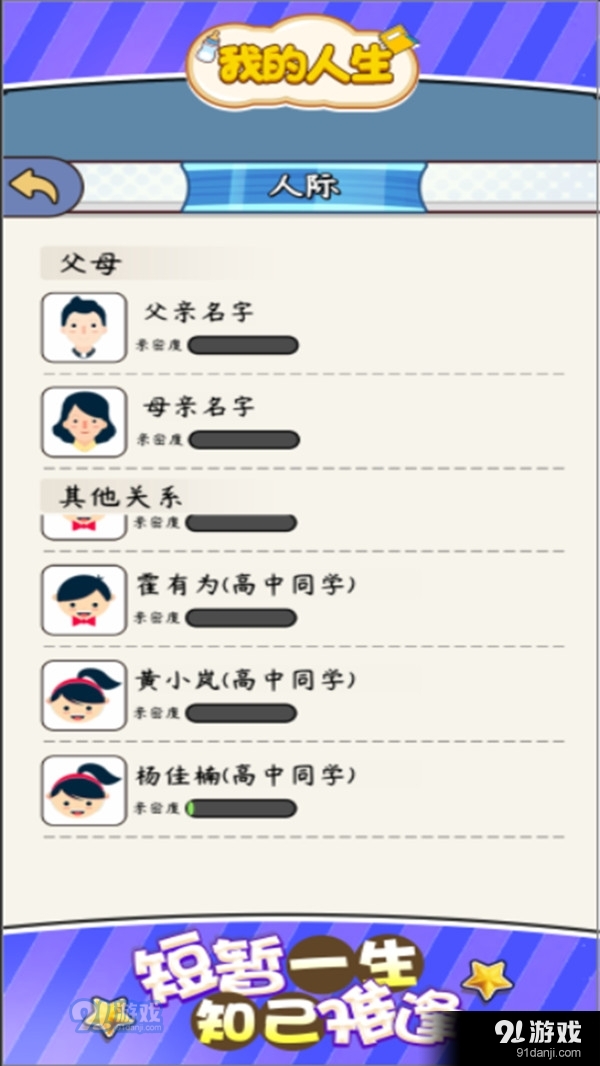 我的人生v1.7截图2