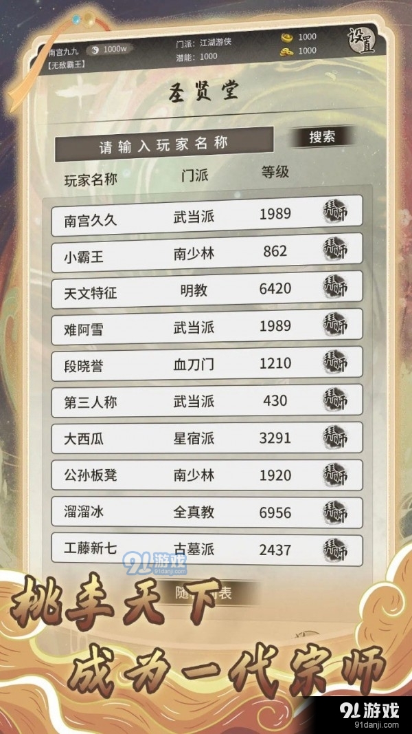 混江湖v3.9截图4