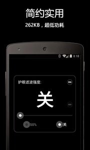 护眼v2.6.66截图4