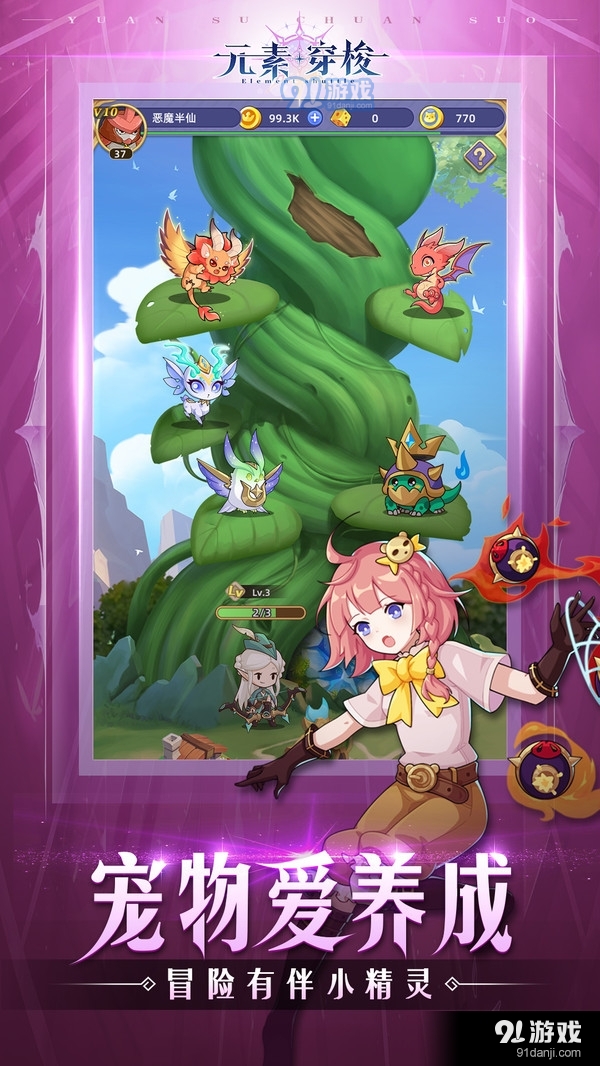 元素穿梭v1.5.3截图3