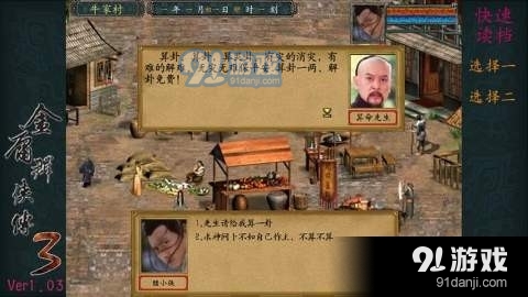 金庸群侠传3终极无敌版v3.3.4截图2