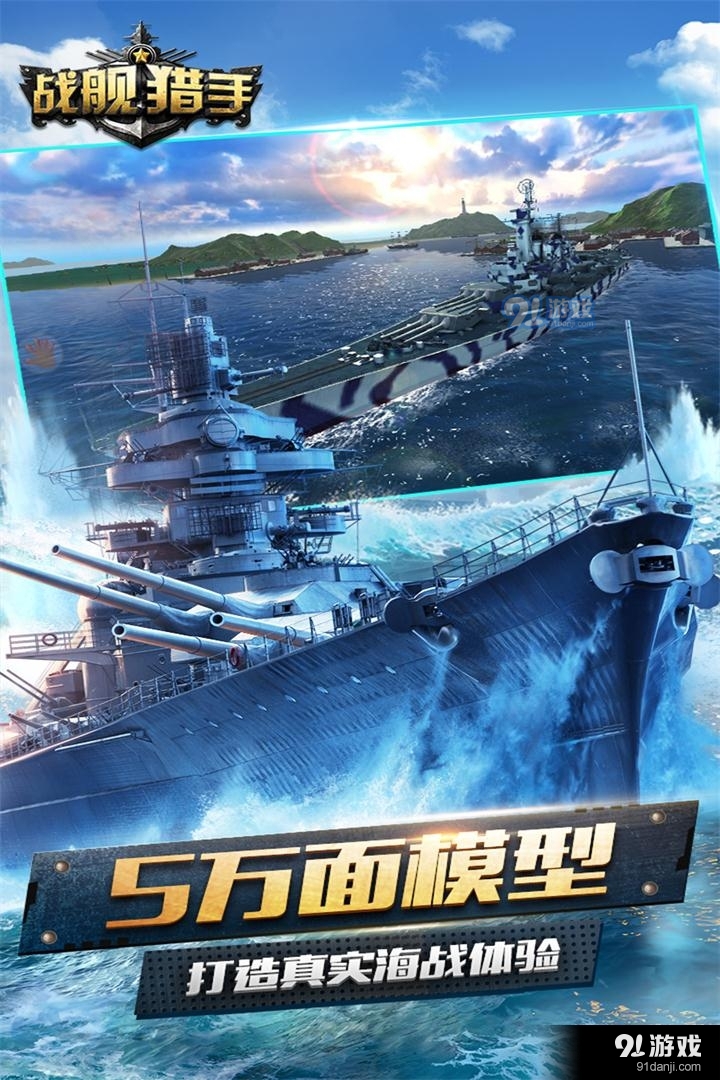 战舰猎手手游哦v1.12.3截图5