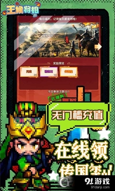 王侯将相手机版(像素三国)v1.4截图2