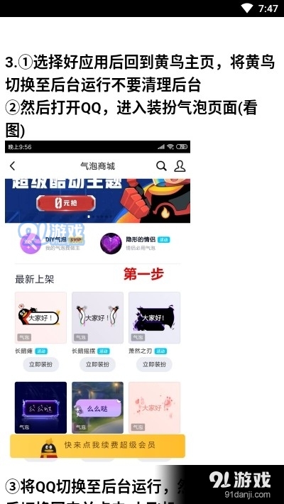 QQ装扮助手v1.4截图3