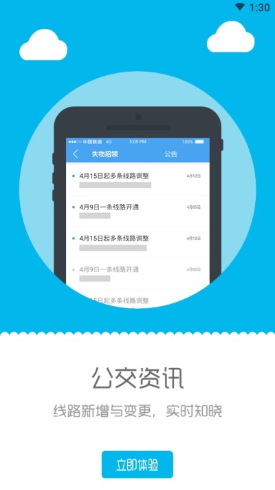 深西畅行（公交服务）v1.4.5截图1