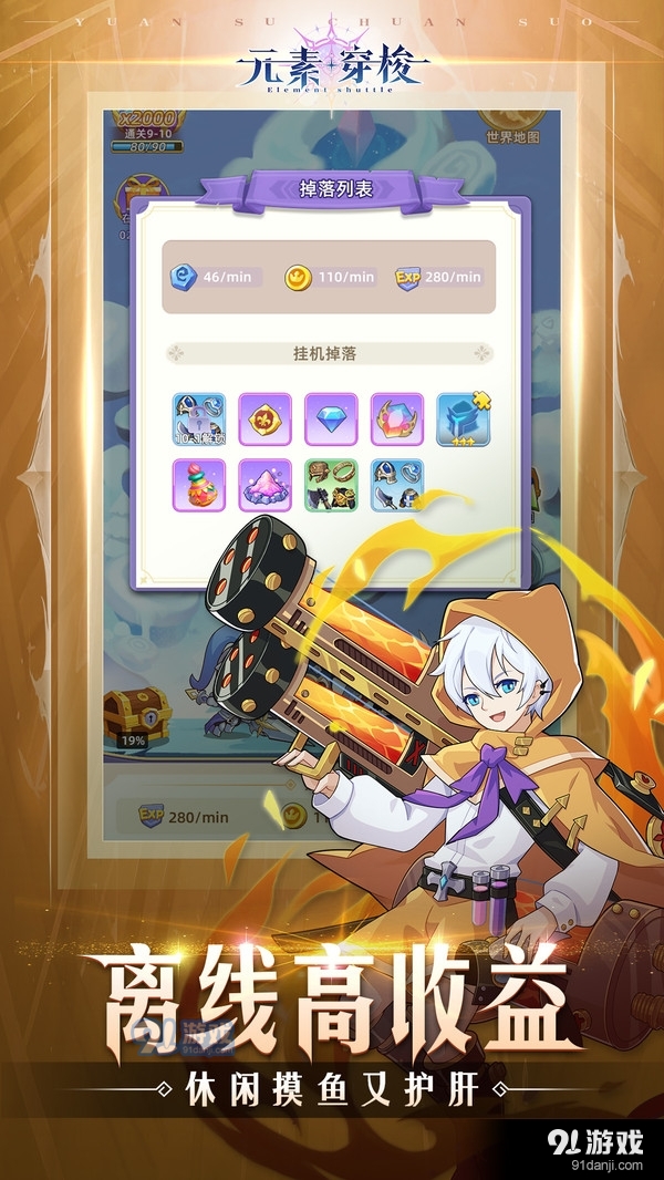 元素穿梭v1.5.3截图4