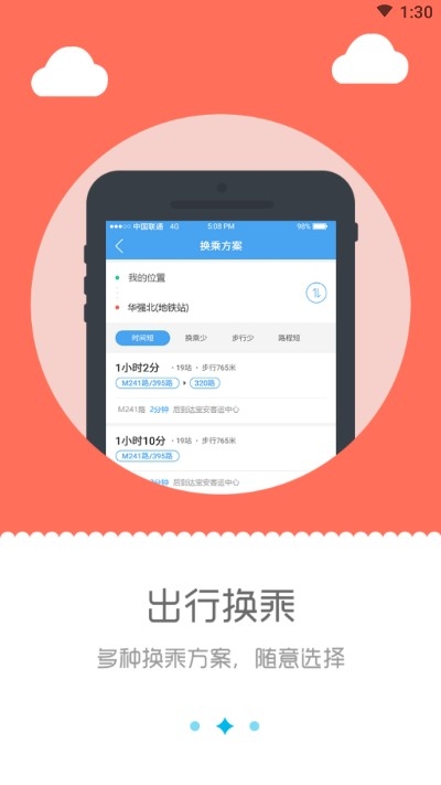 深西畅行（公交服务）v1.4.5截图2