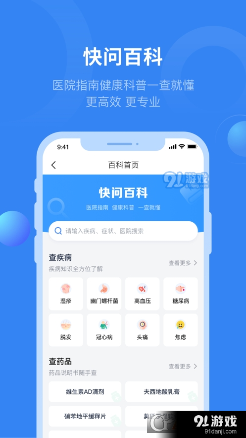 快呼健康v4.5.006截图4