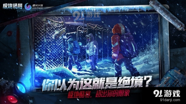 极地诡梦v1.0.28截图3