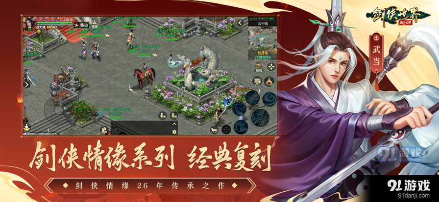 剑仙世界：起源v1.9.9截图1