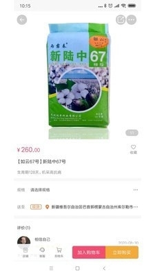 金豆豆农资v107截图3