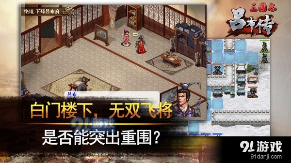三国志吕布传v1.6.22截图2