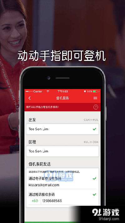 AirAsiav1.5截图3