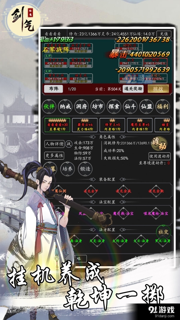 剑气除魔v1.4.11截图5